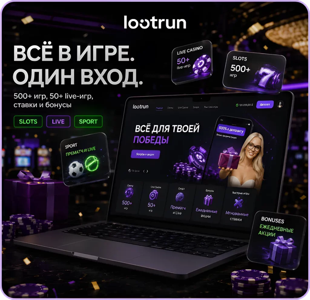 lootrun вход на официальный сайт онлайн казино